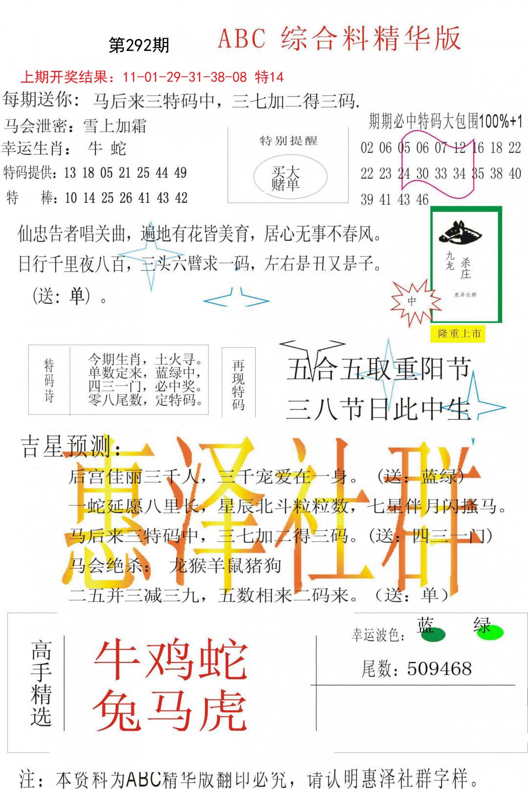 2024292期综合正版资料