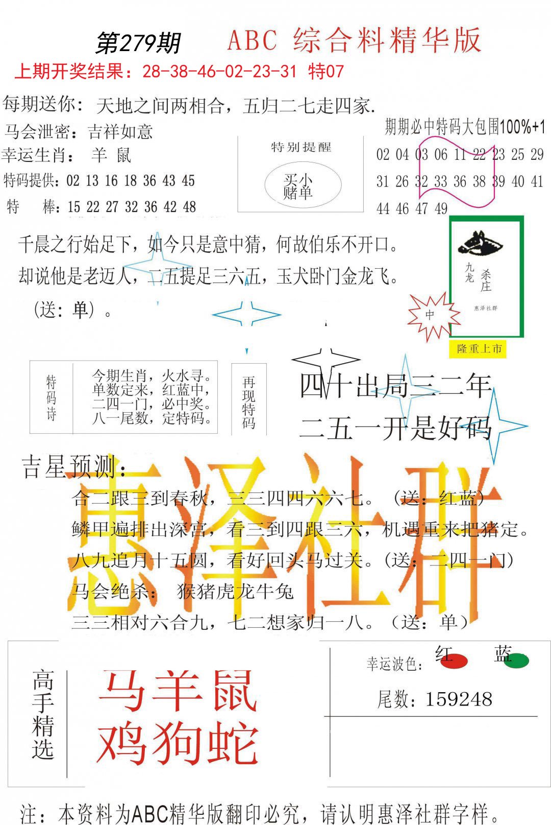2024279期综合正版资料