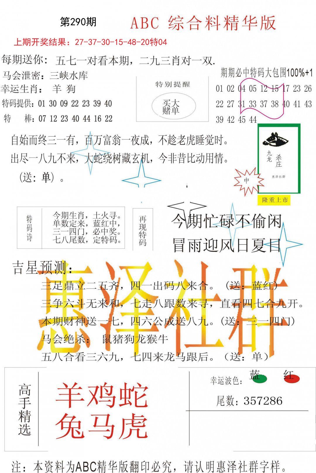 2024290期综合正版资料