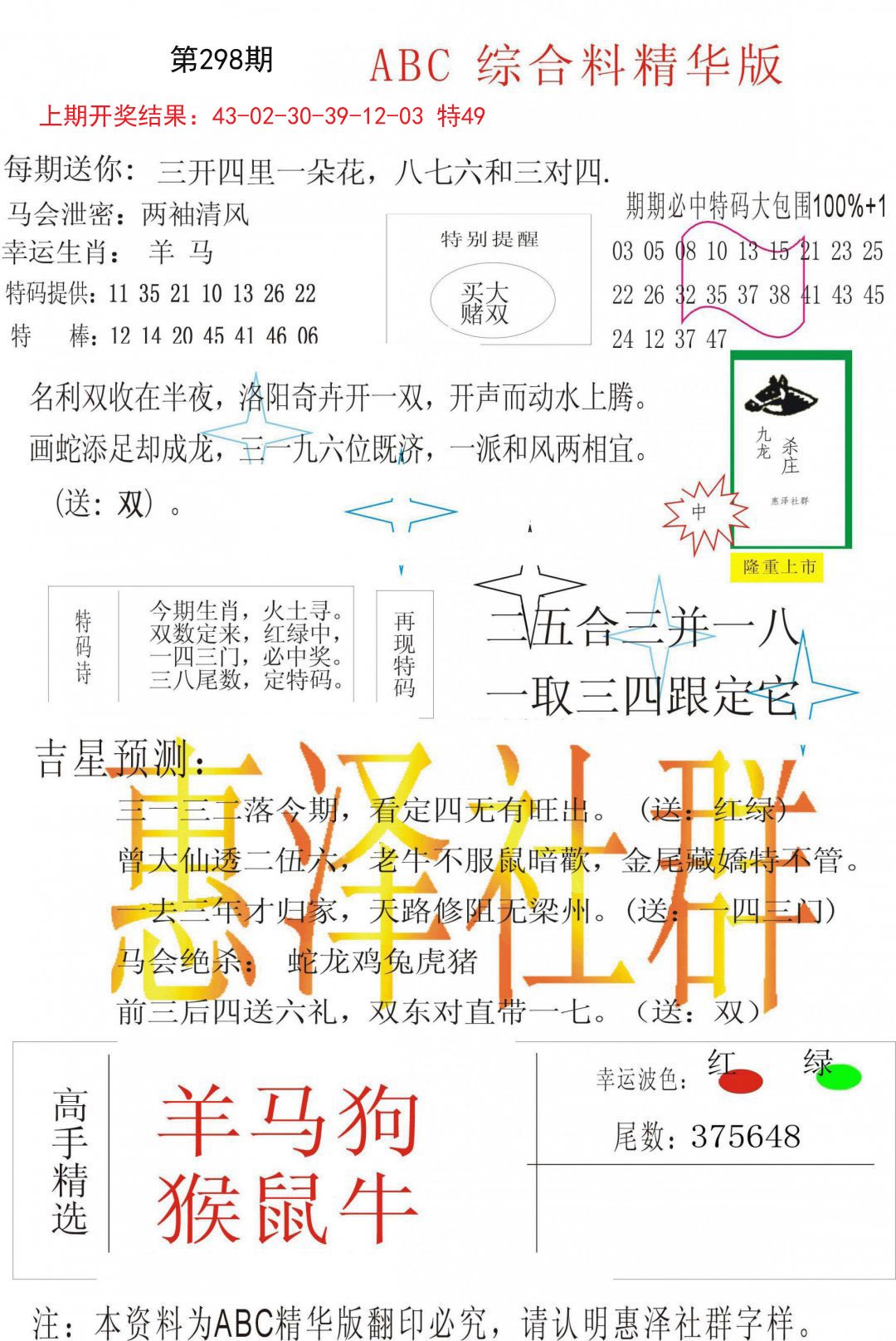 2024298期综合正版资料