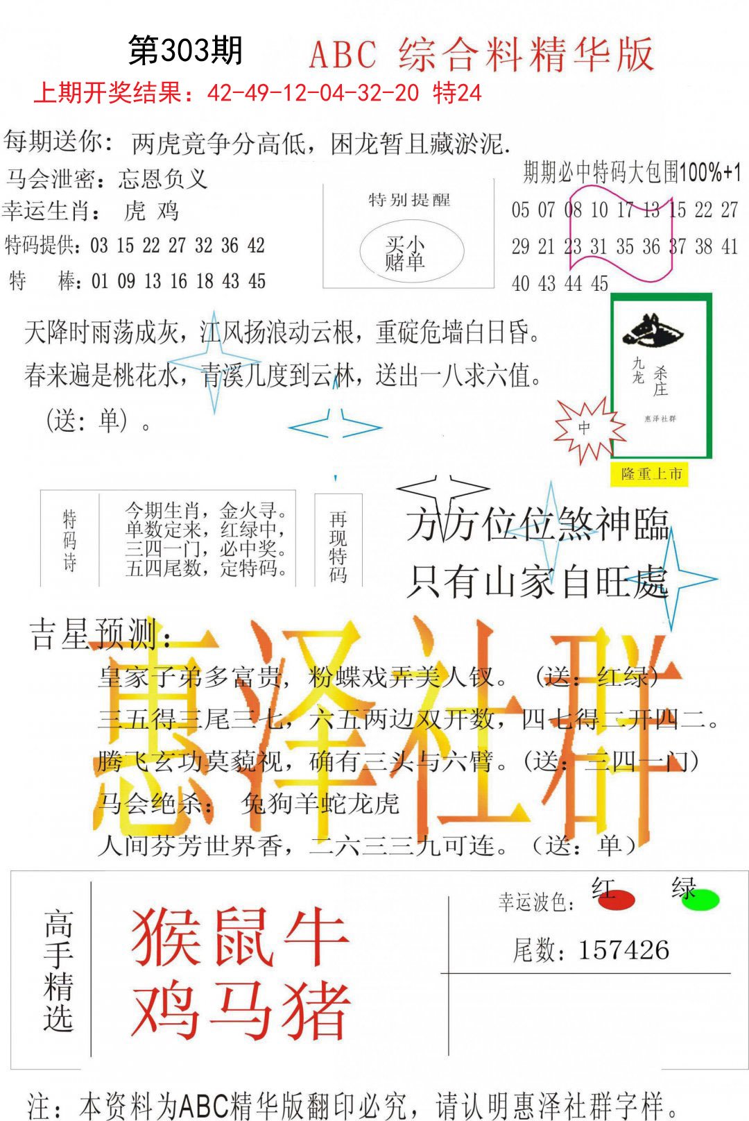 2024303期综合正版资料