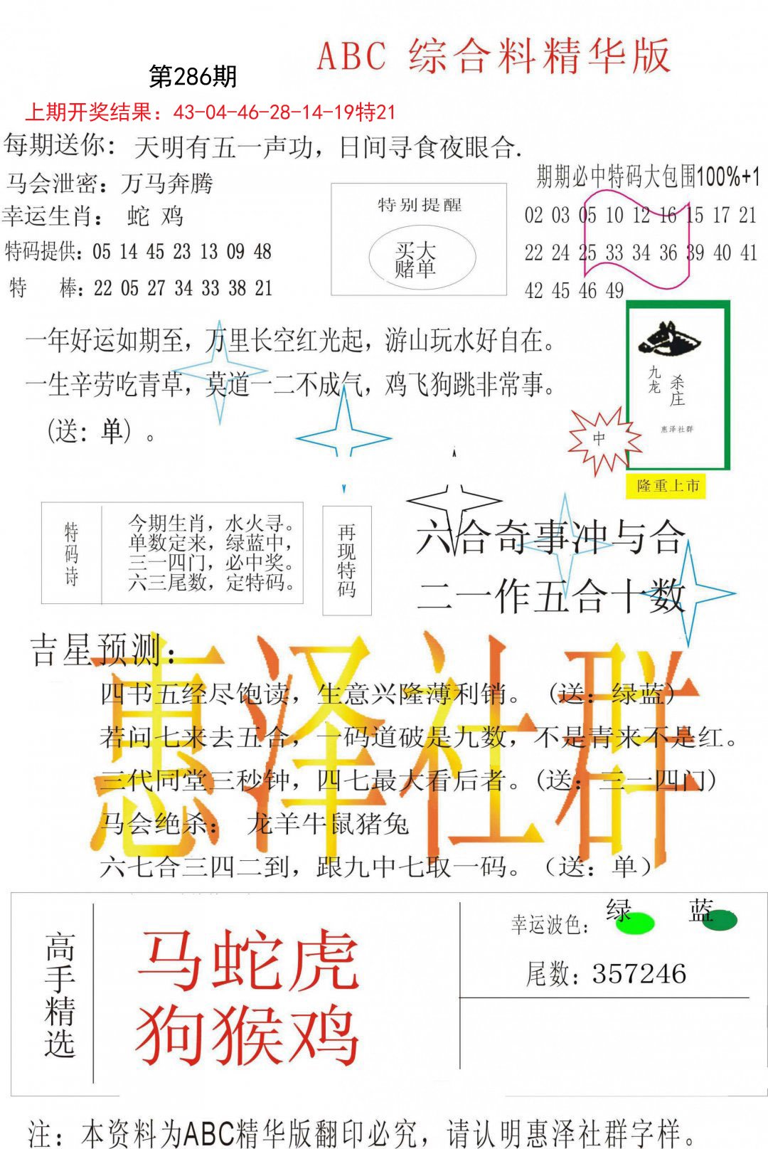 2024286期综合正版资料