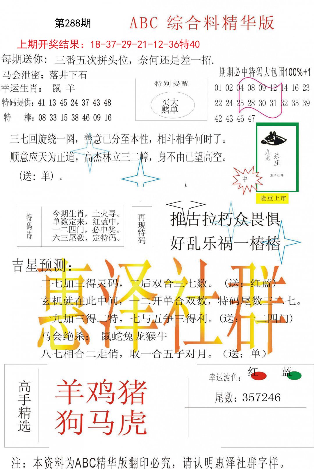 2024288期综合正版资料