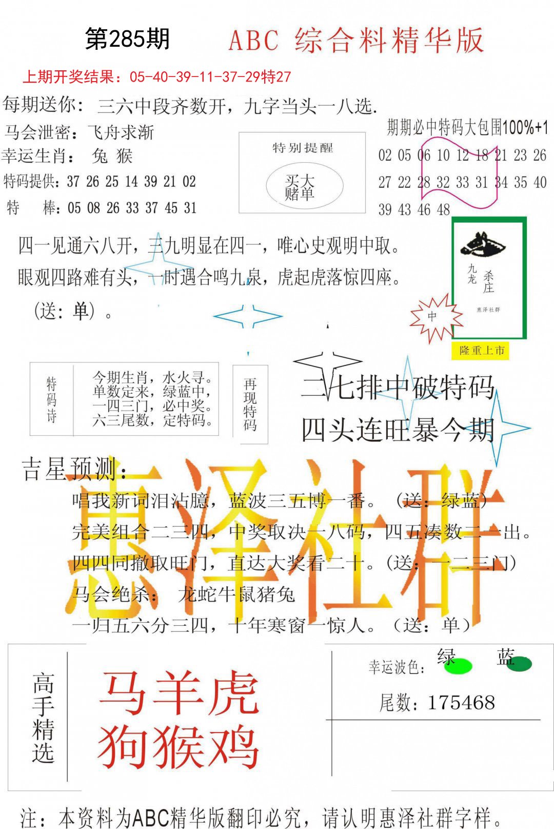 2024285期综合正版资料