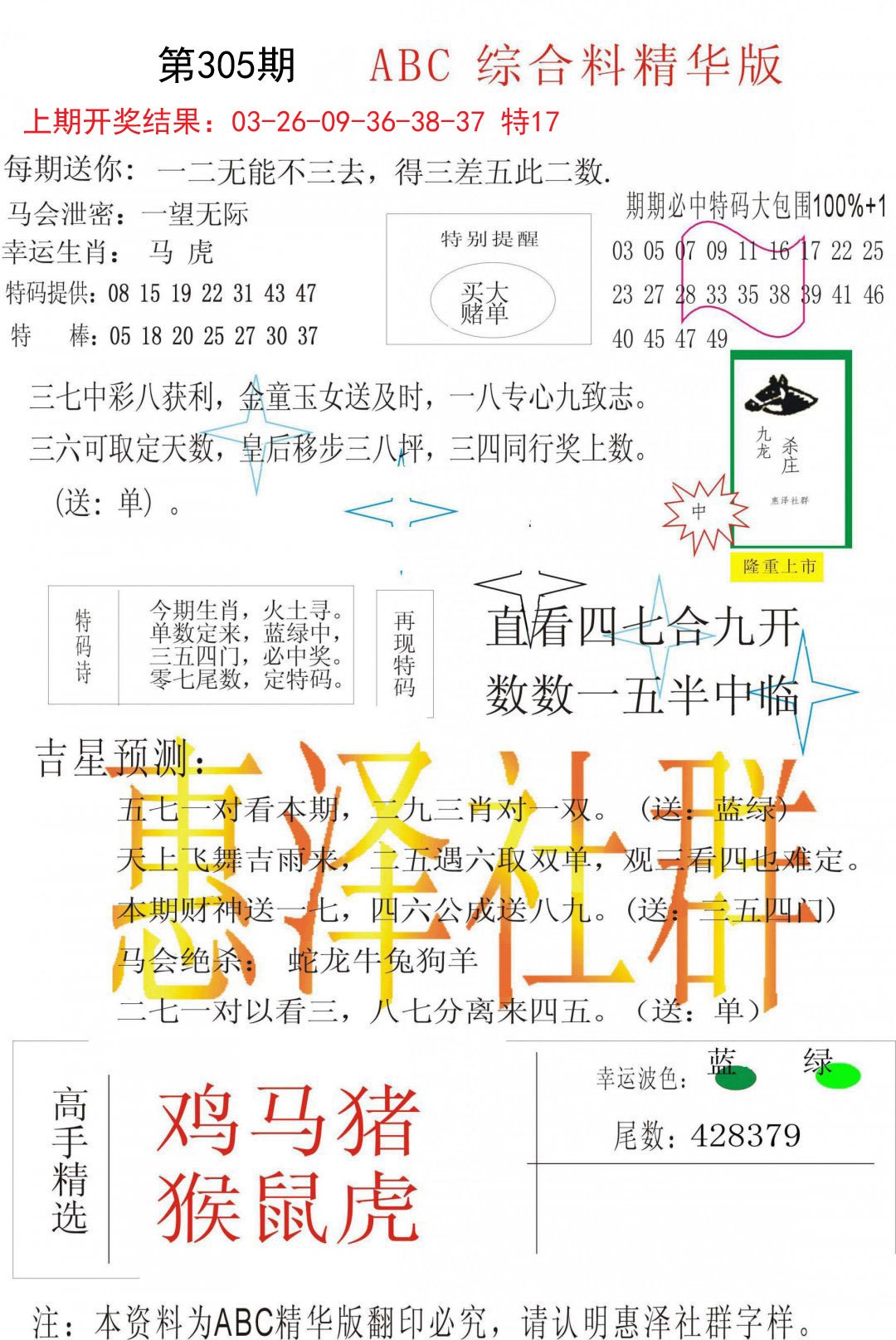 2024305期综合正版资料