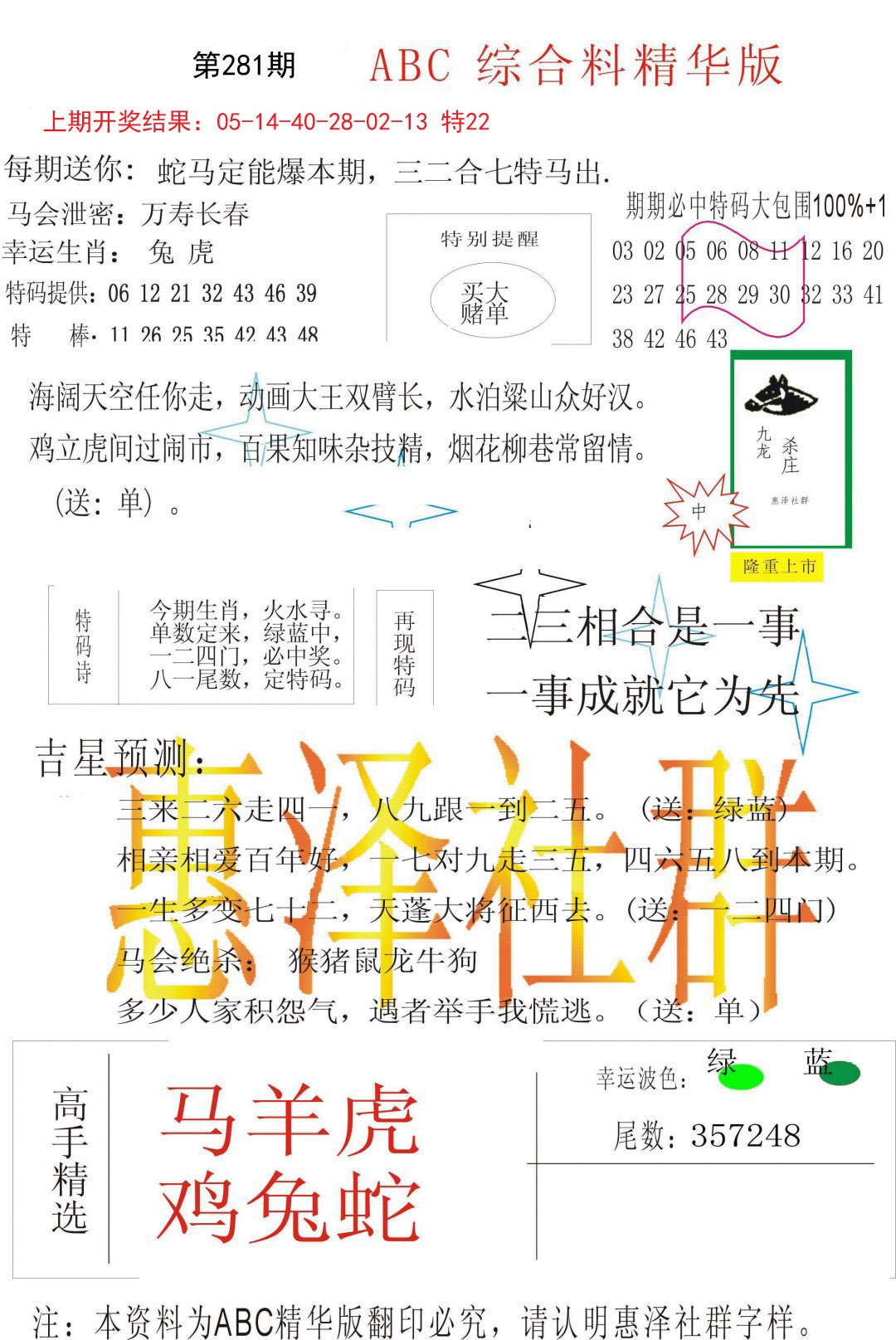 2024281期综合正版资料