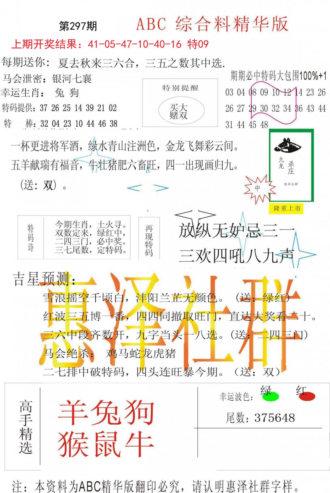 2024297期综合正版资料