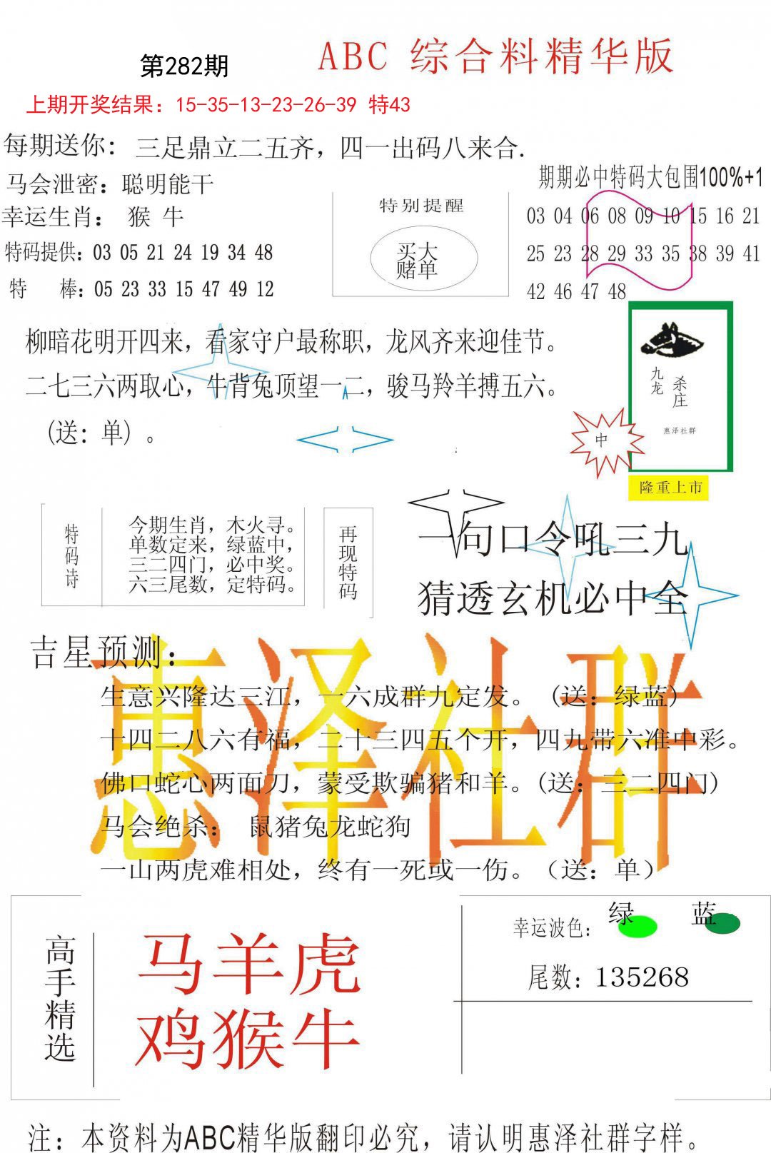 2024282期综合正版资料