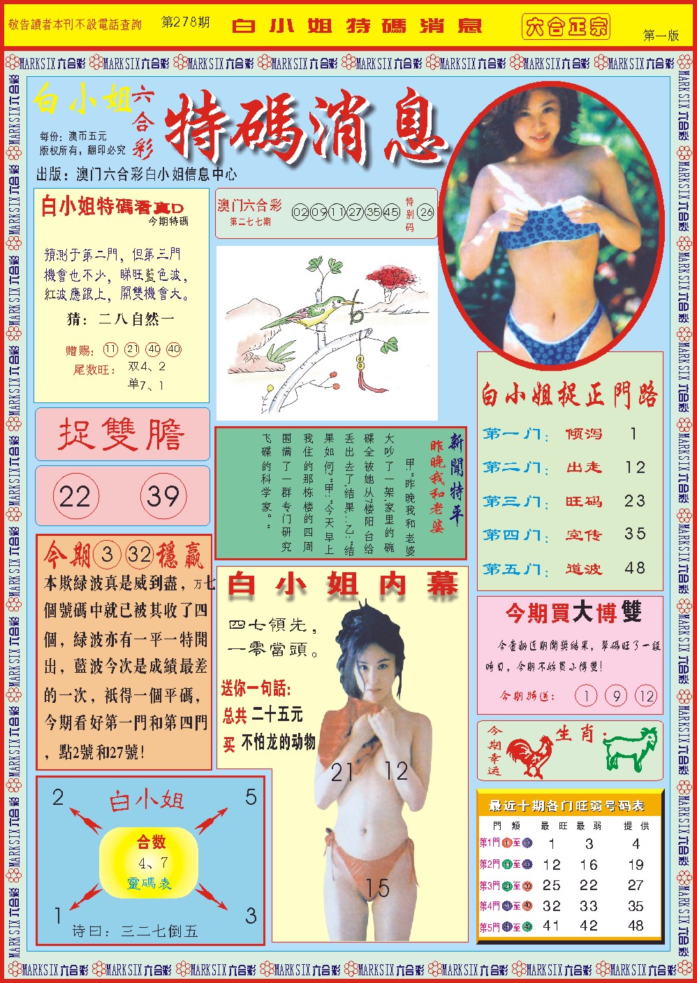 2024278期白小姐特码消息A