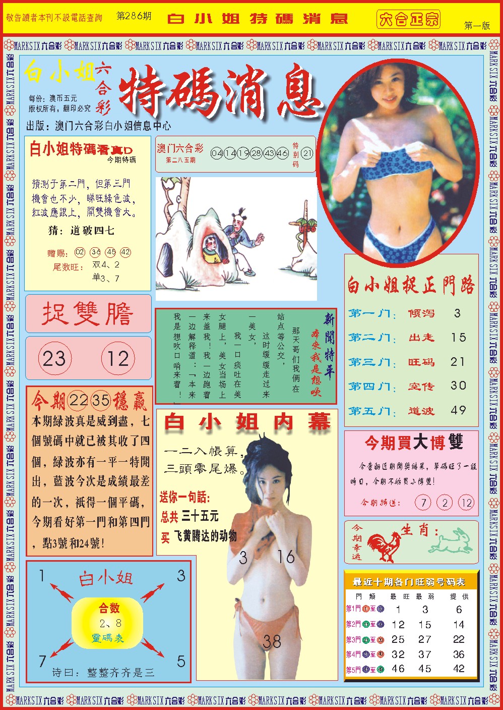 2024286期白小姐特码消息A