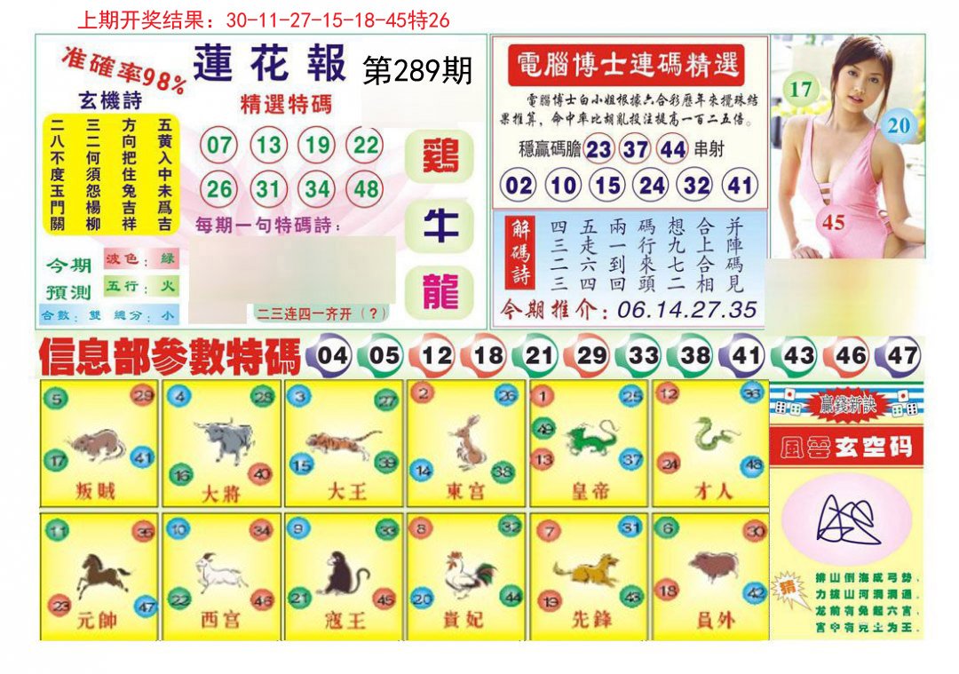 2024289期莲花报