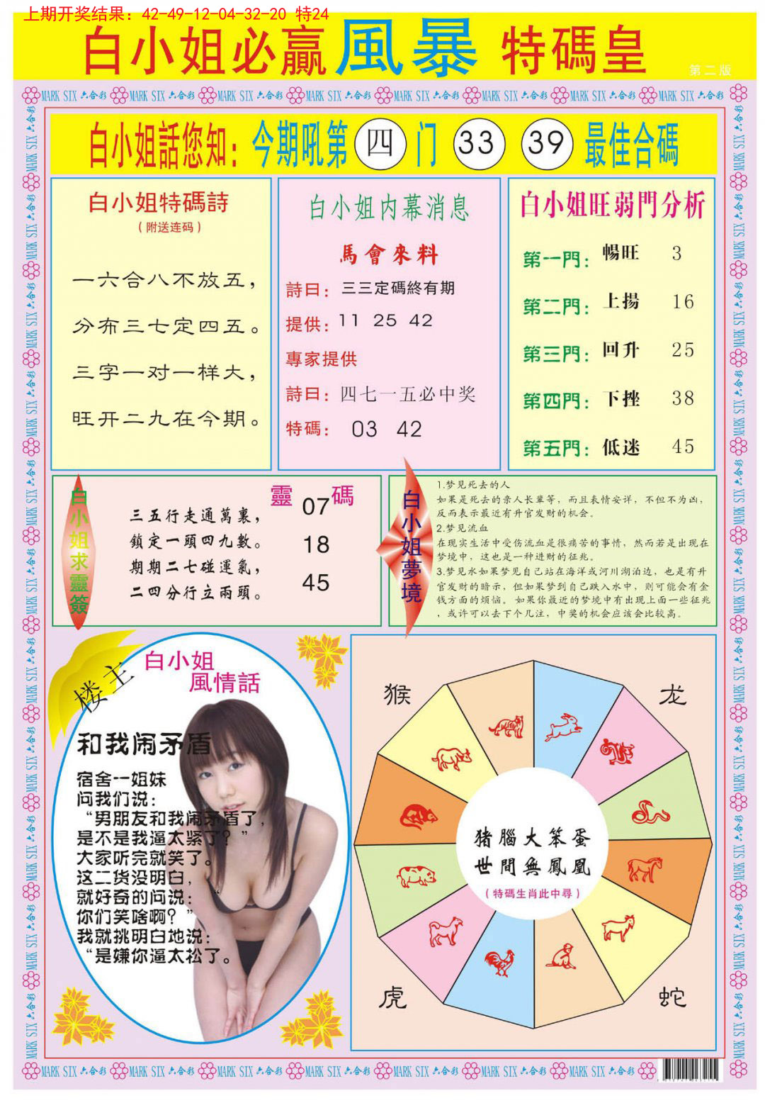 2024303期白小姐必赢B