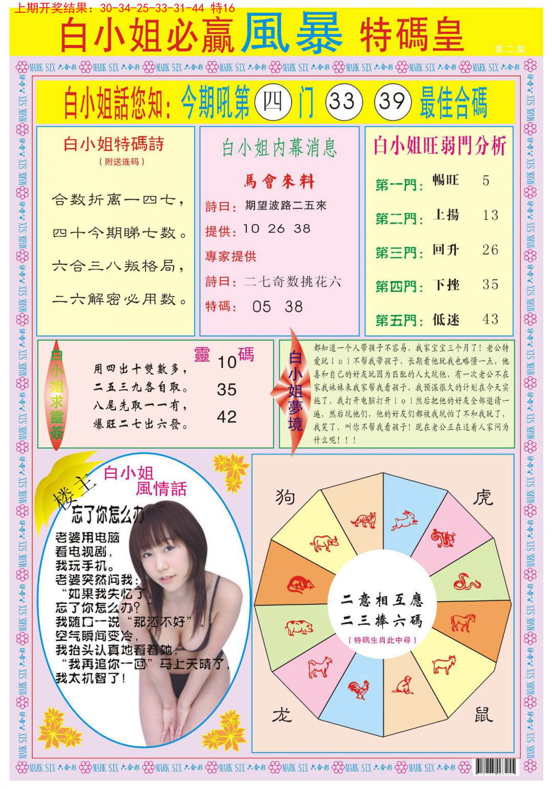 2024302期白小姐必赢B