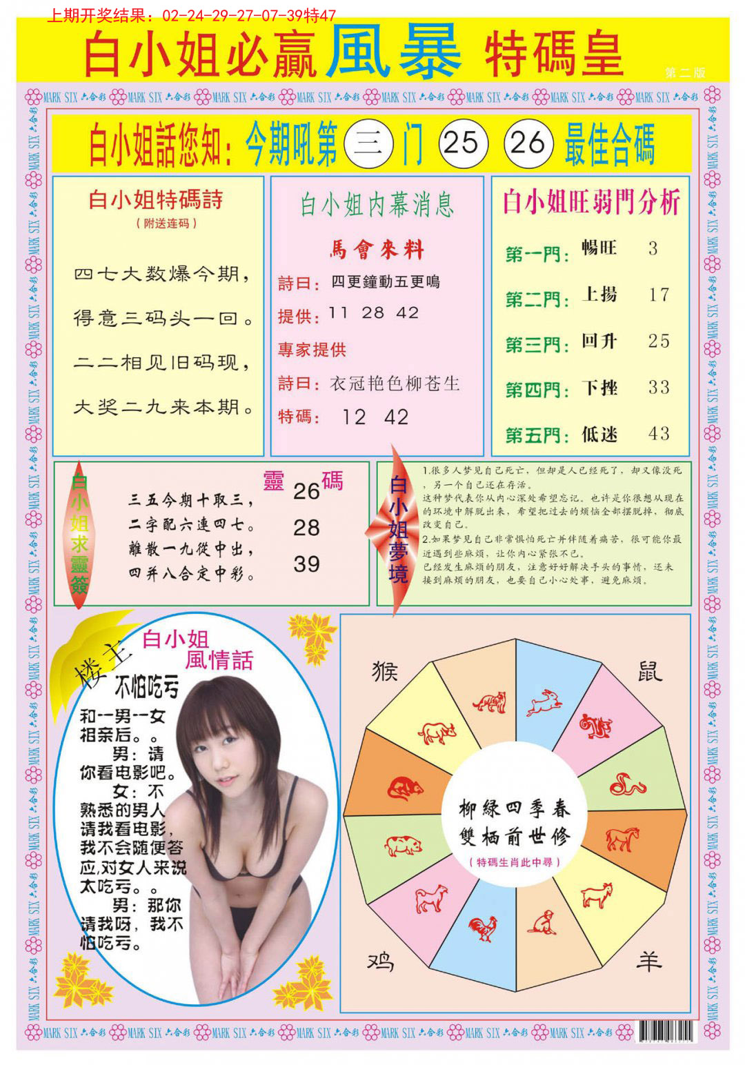2024284期白小姐必赢B