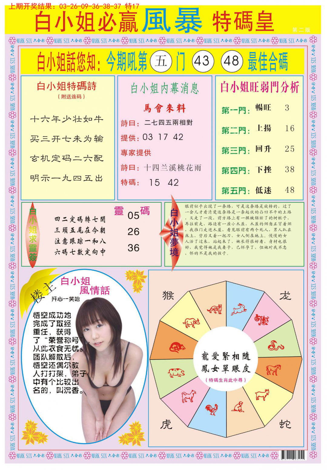 2024305期白小姐必赢B