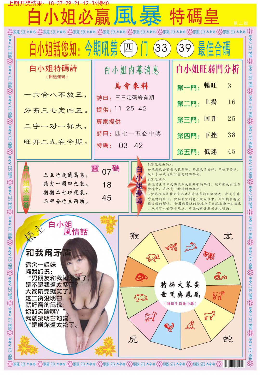 2024288期白小姐必赢B