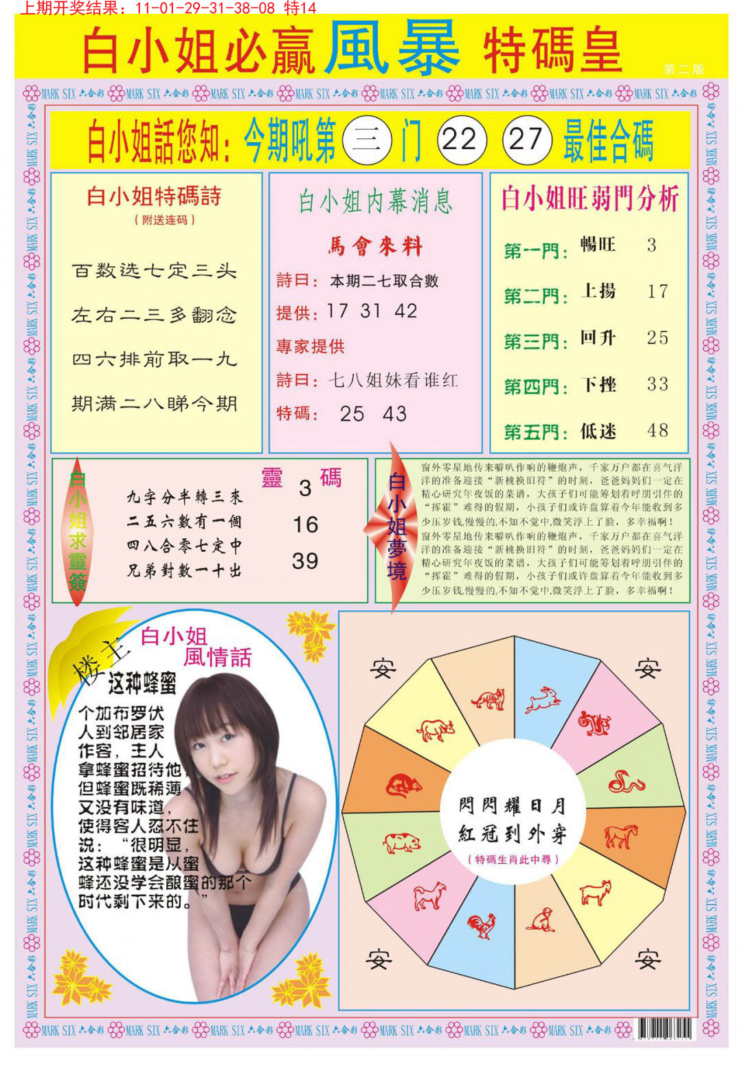 2024292期白小姐必赢B