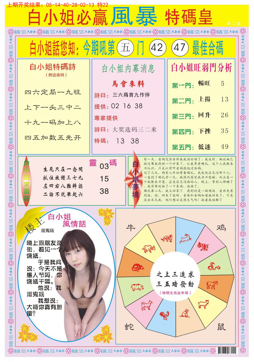 2024281期白小姐必赢B