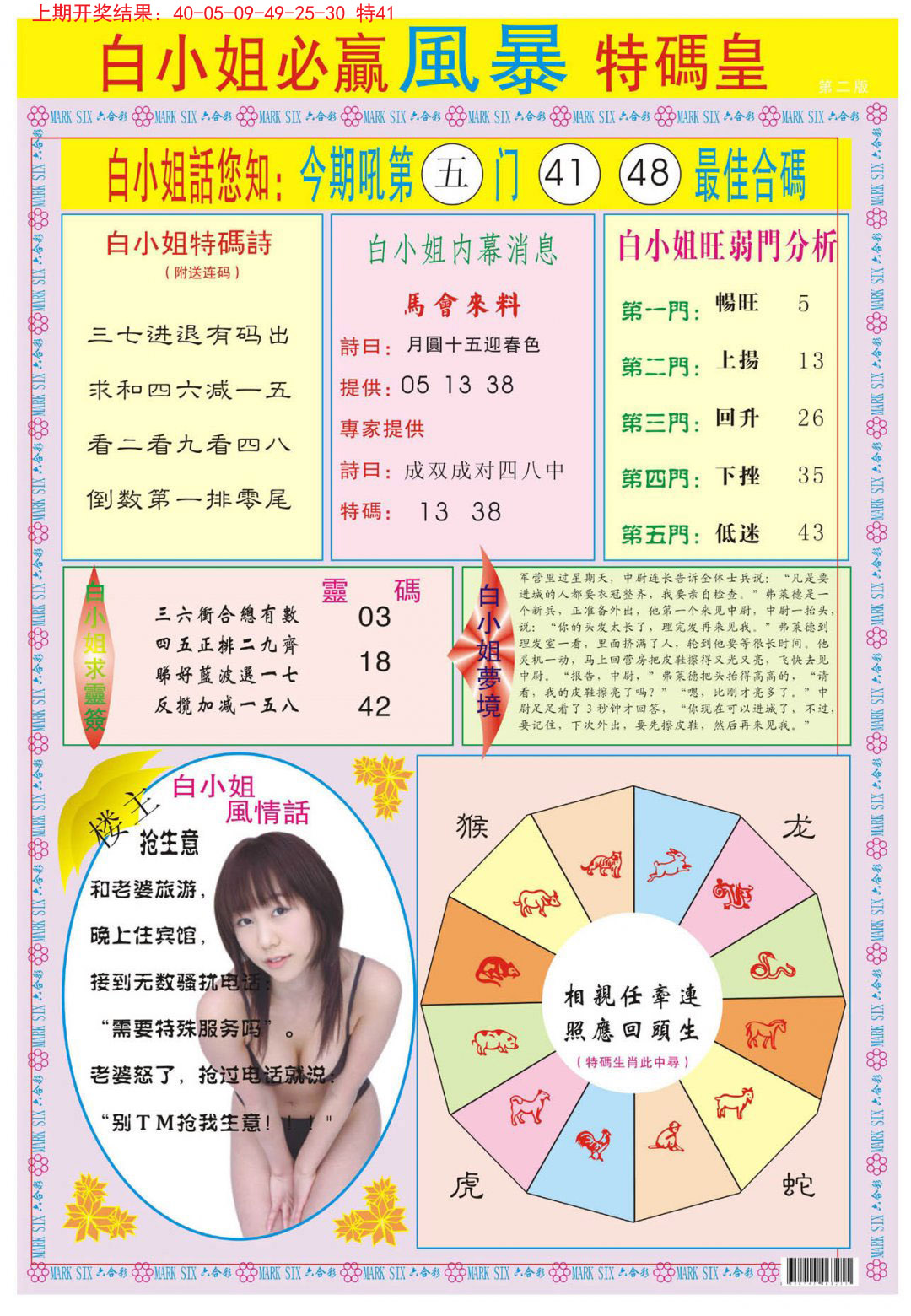 2024276期白小姐必赢B