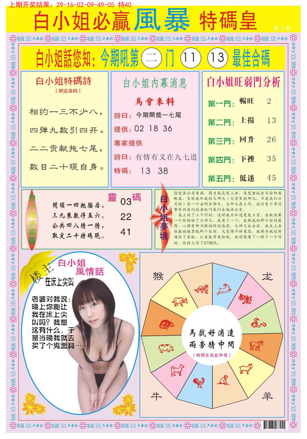 2024280期白小姐必赢B