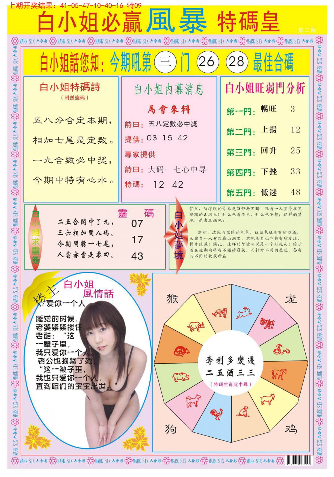2024297期白小姐必赢B