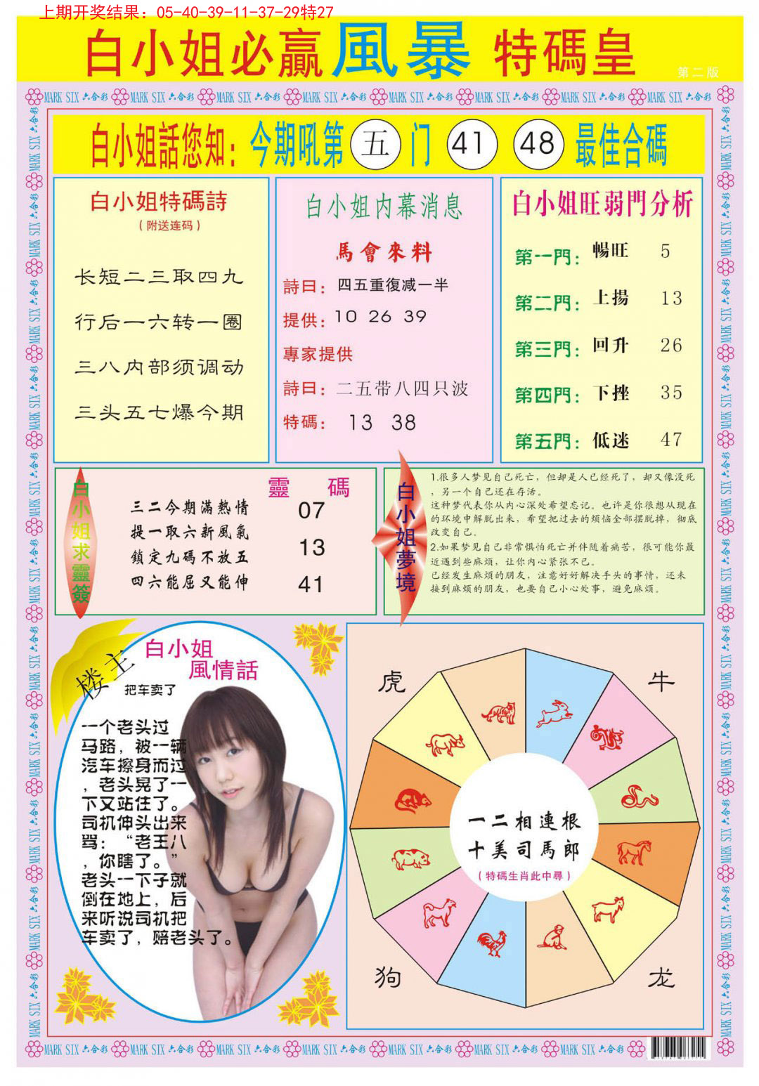 2024285期白小姐必赢B