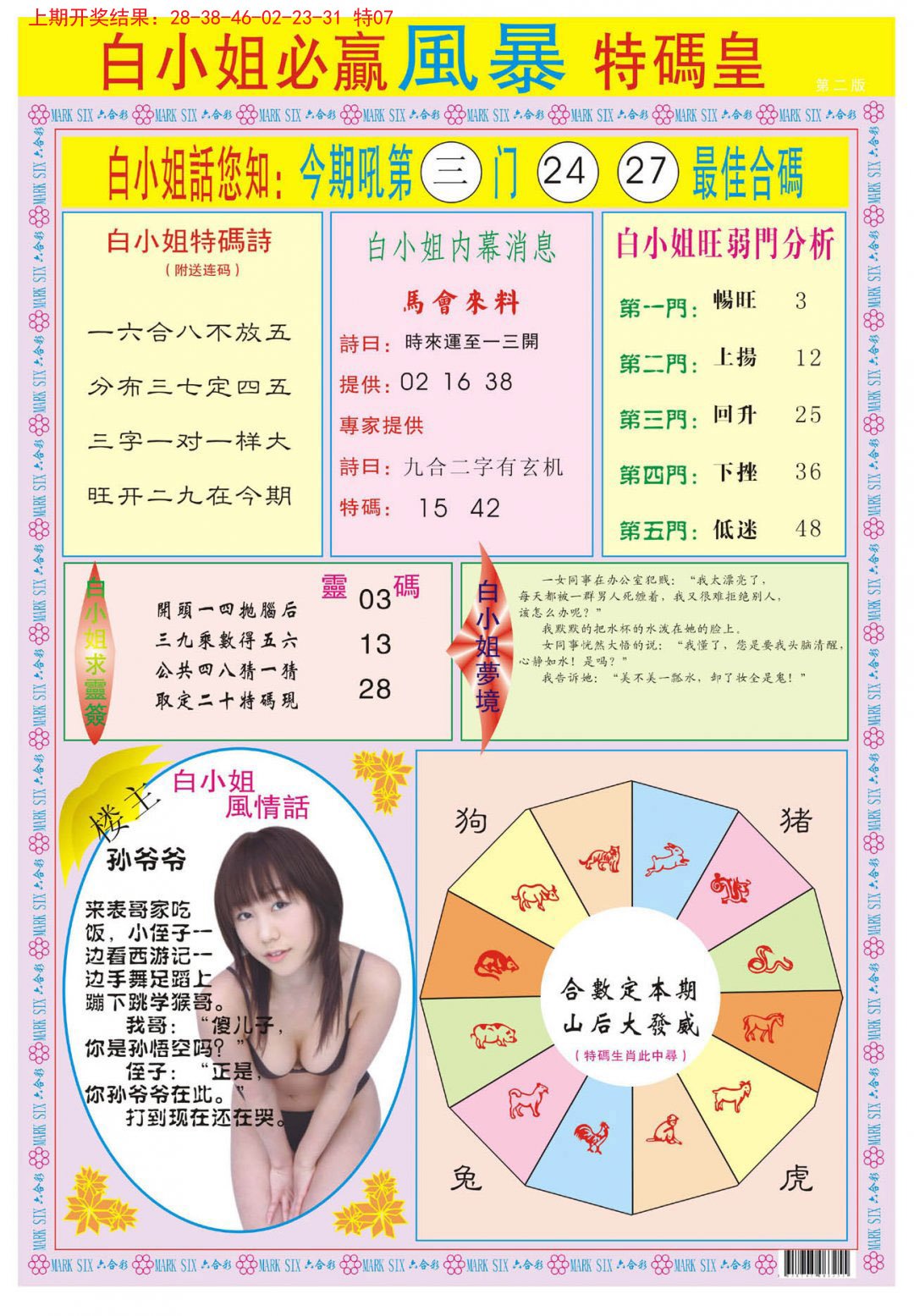 2024279期白小姐必赢B