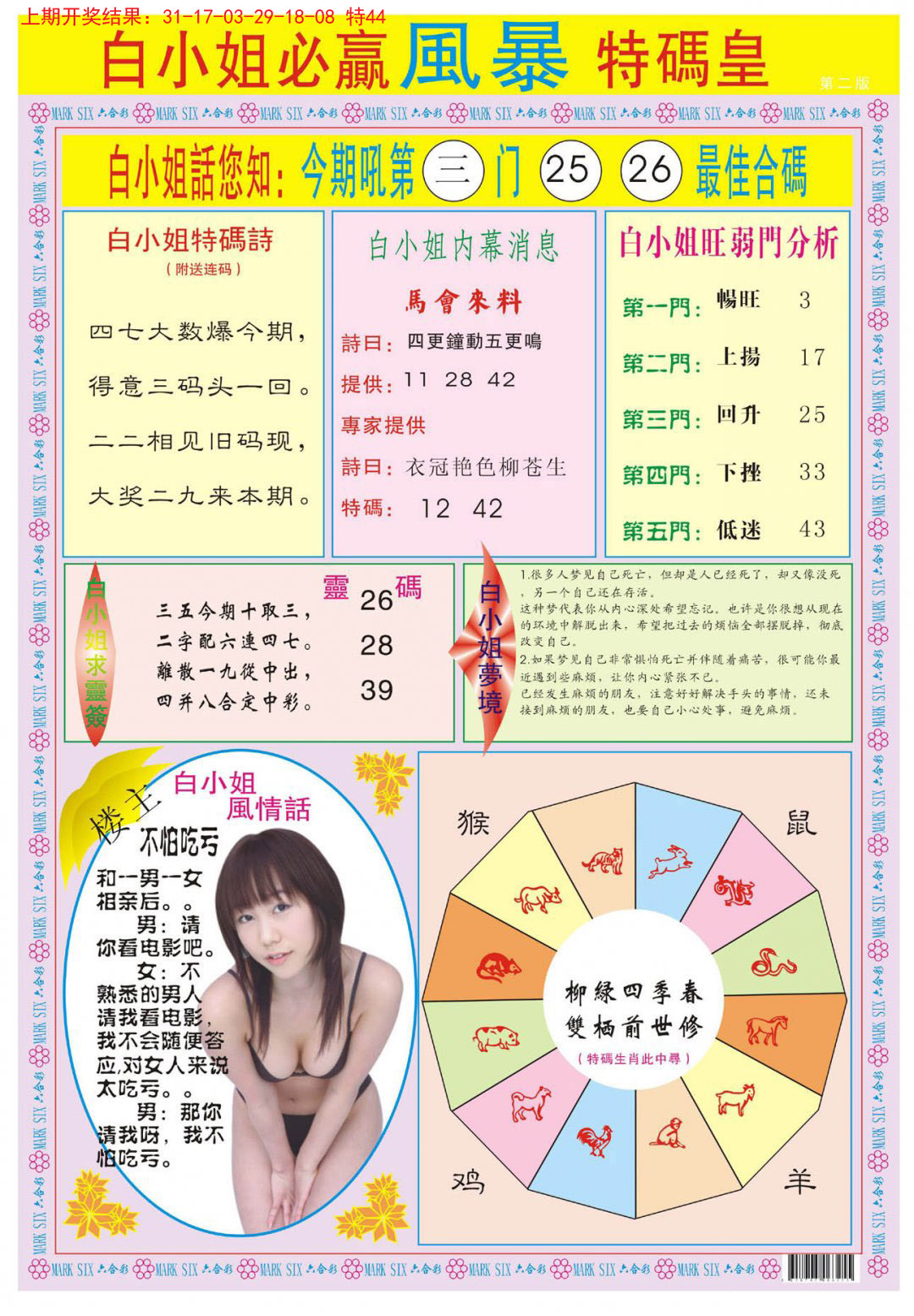 2024299期白小姐必赢B