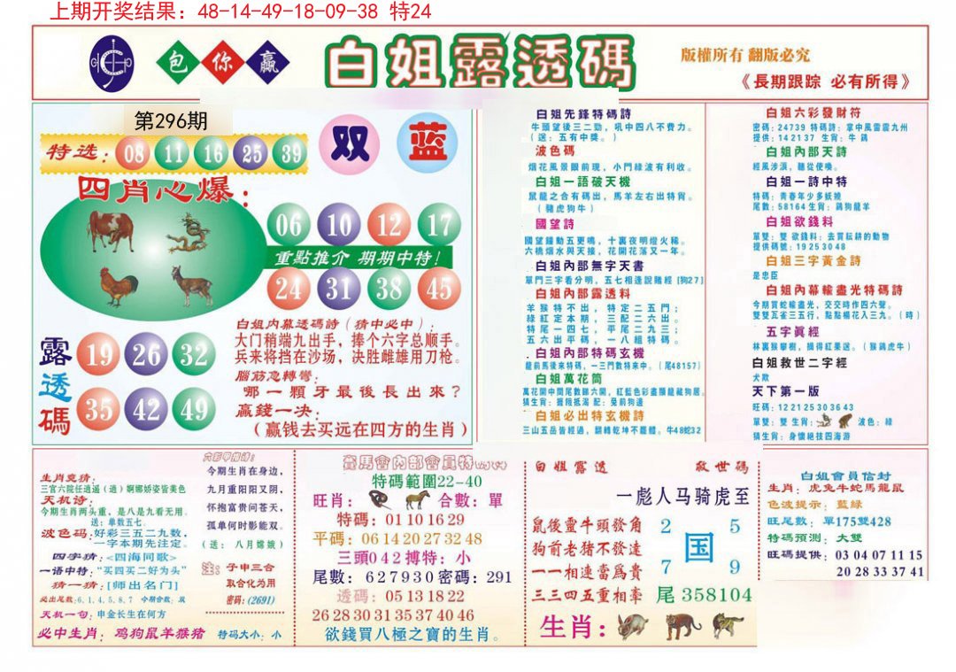 2024296期马会专刊B