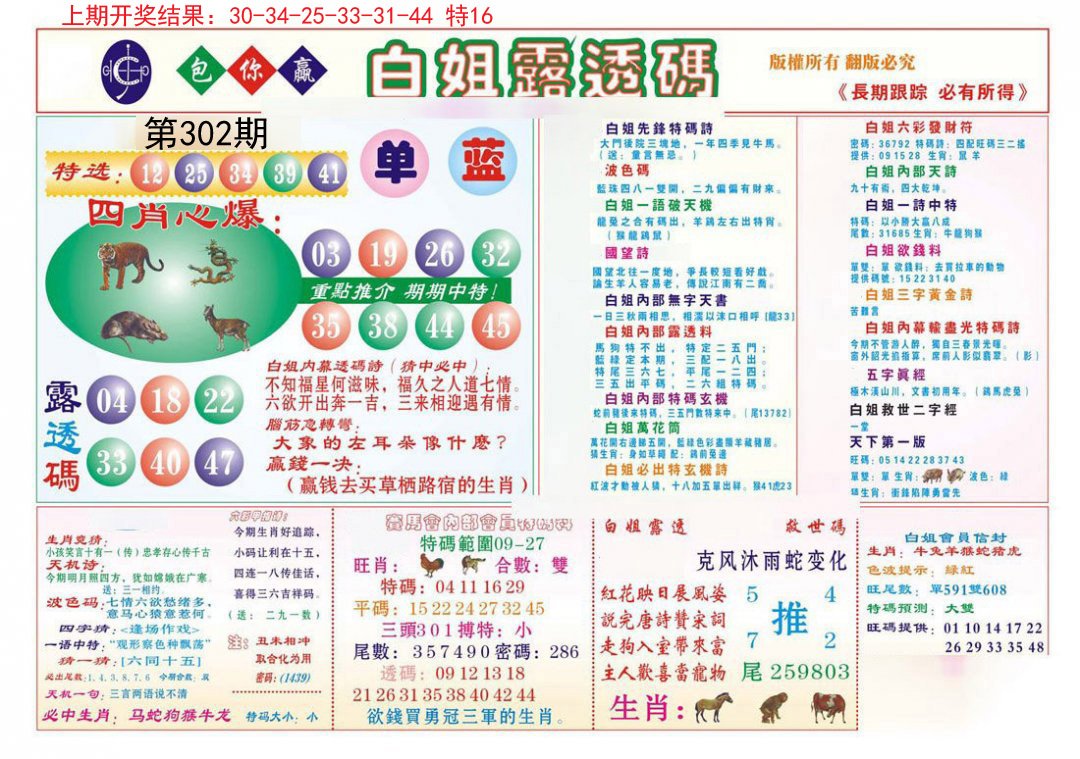 2024302期马会专刊B