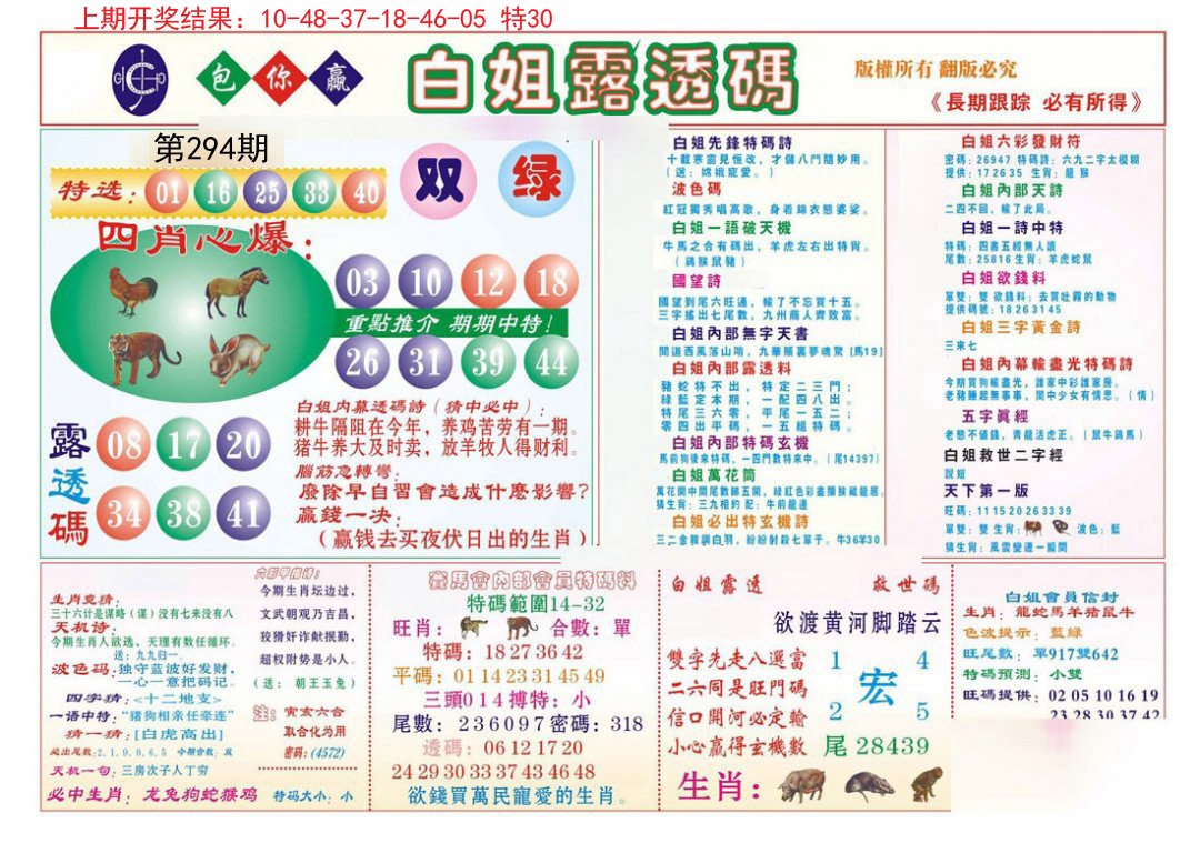 2024294期马会专刊B