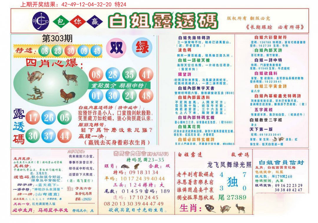 2024303期马会专刊B