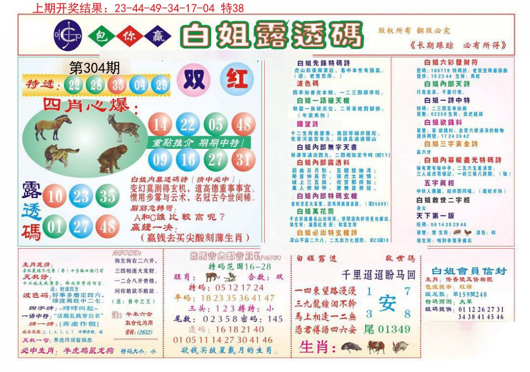 2024304期马会专刊B