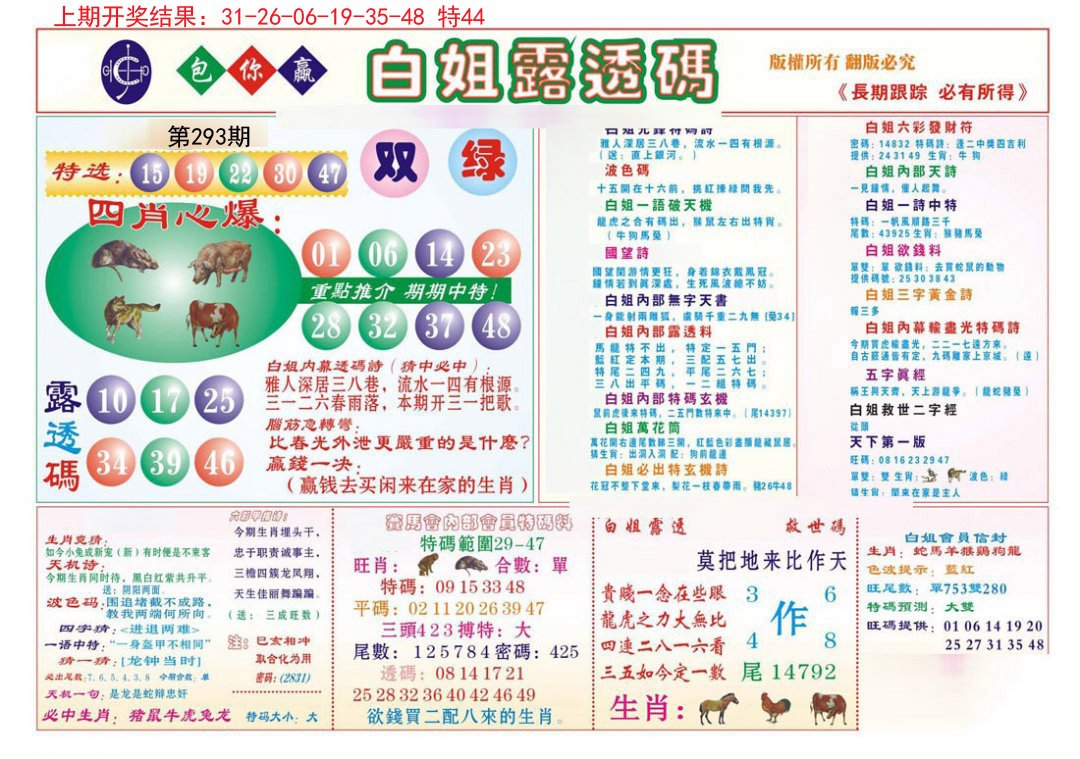 2024293期马会专刊B