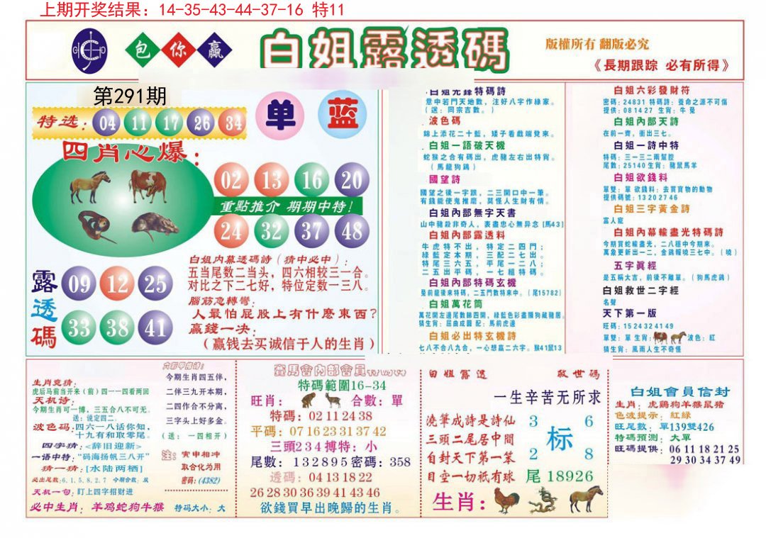 2024291期马会专刊B