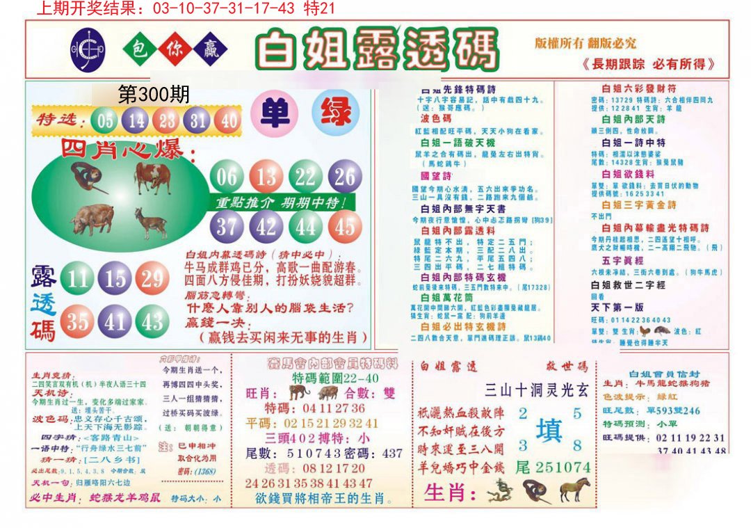 2024300期马会专刊B