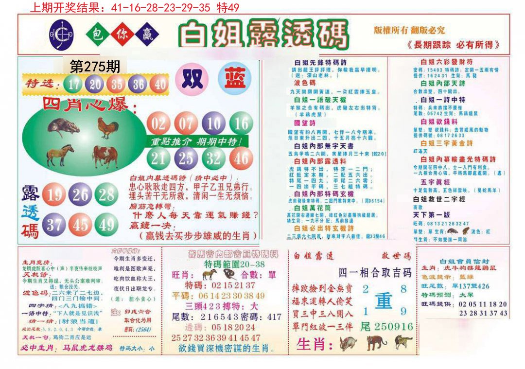 2024275期马会专刊B
