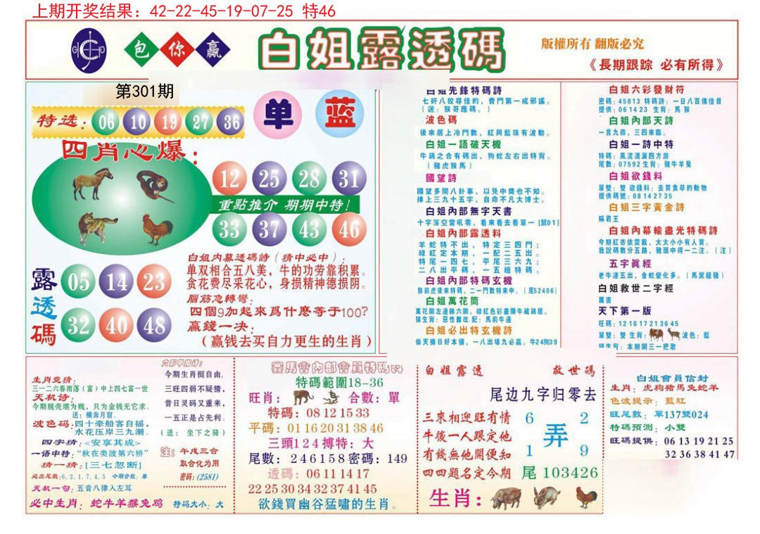 2024301期马会专刊B