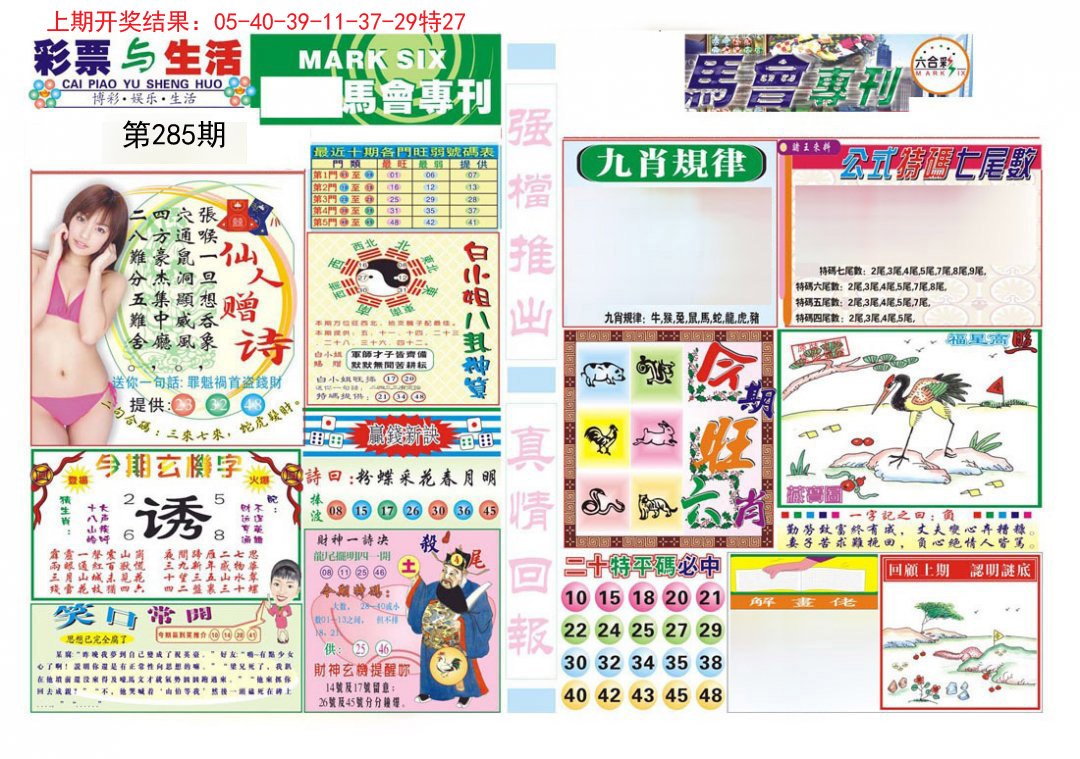 2024285期马会专刊A