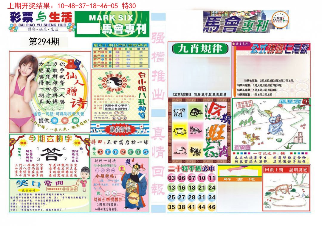 2024294期马会专刊A