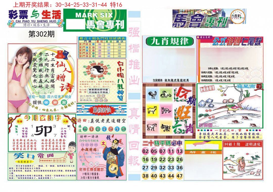 2024302期马会专刊A