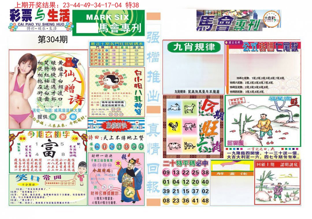 2024304期马会专刊A