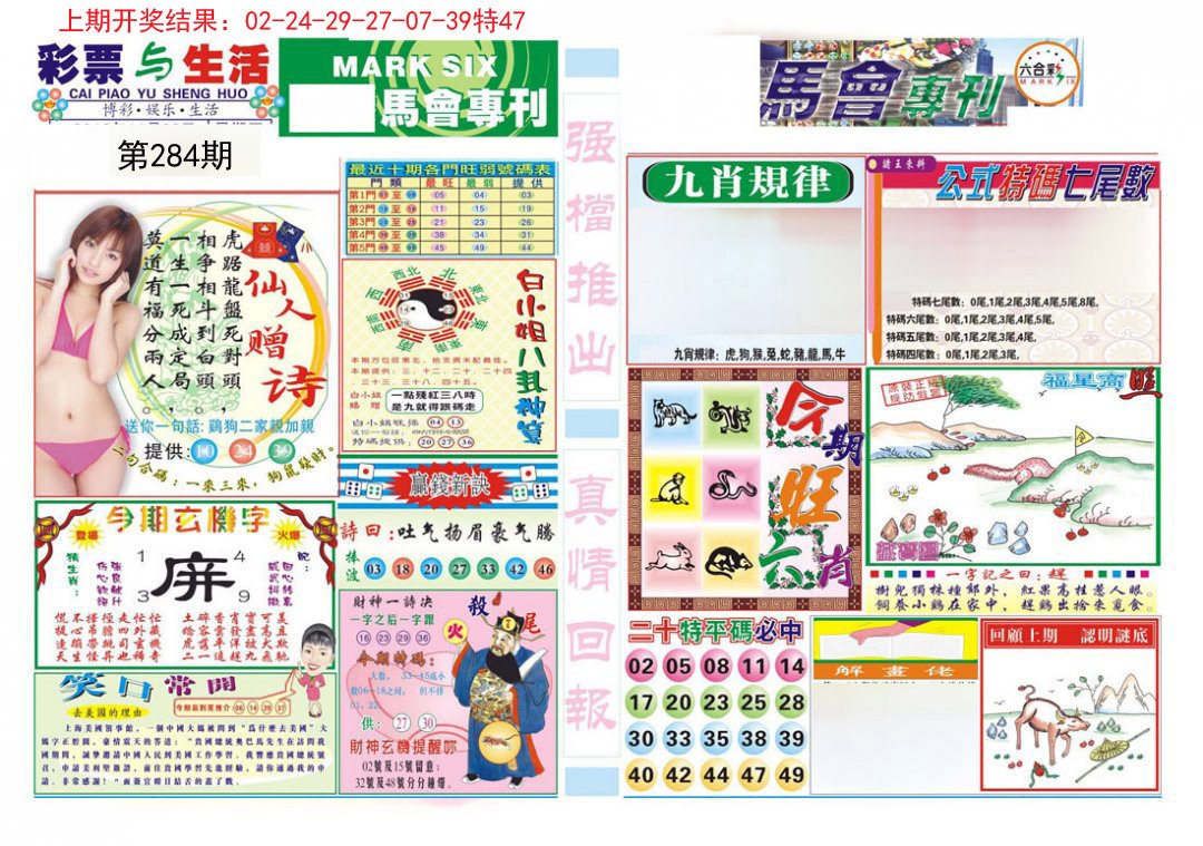 2024284期马会专刊A