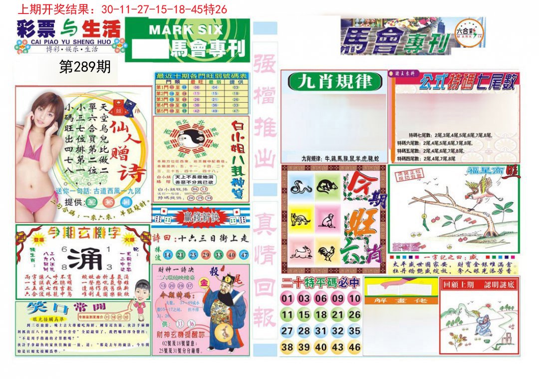 2024289期马会专刊A