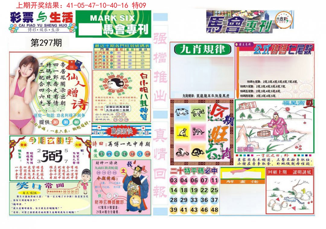 2024297期马会专刊A