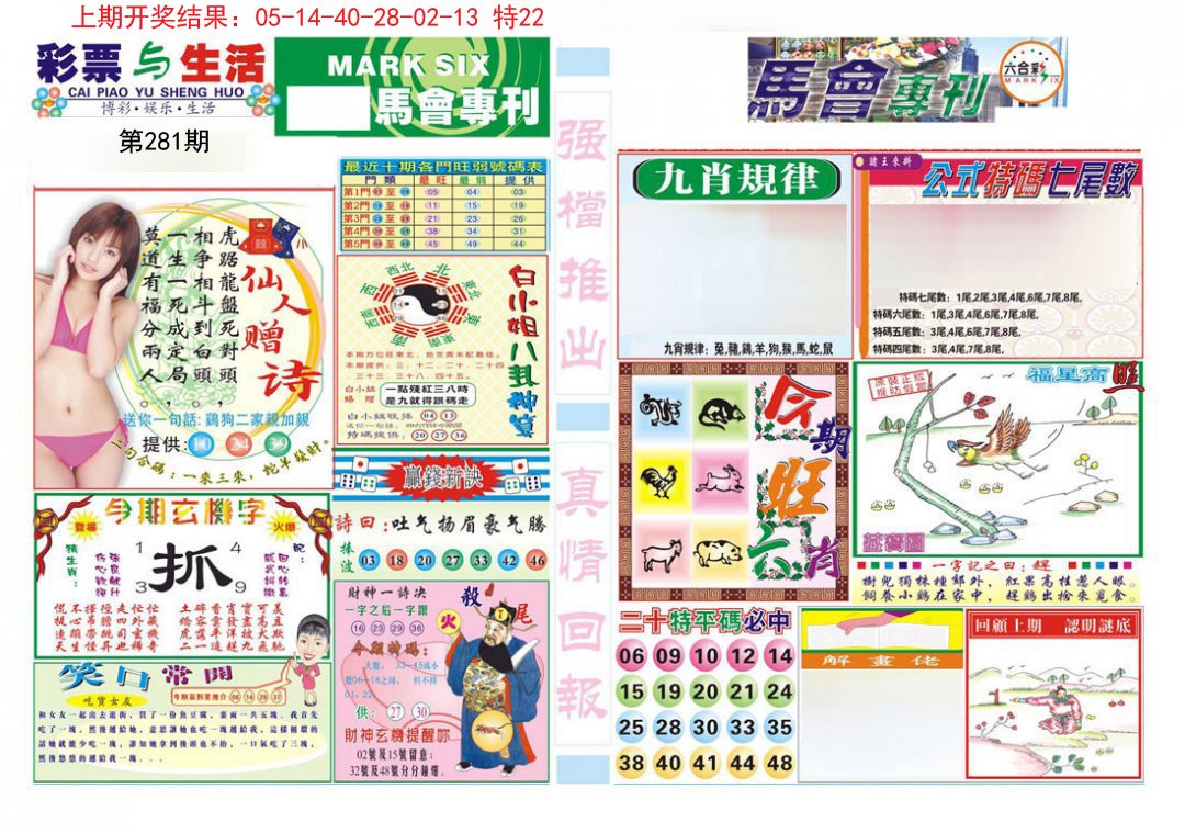 2024281期马会专刊A