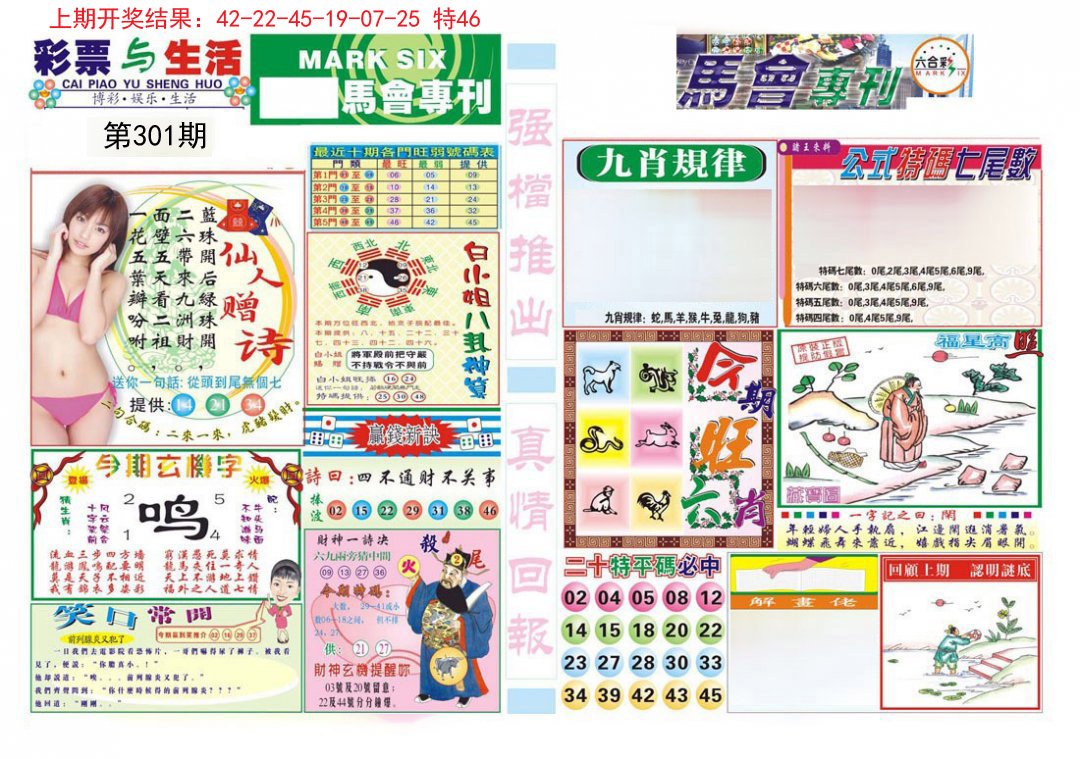 2024301期马会专刊A
