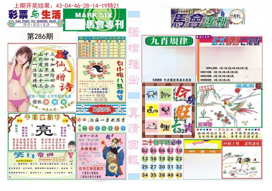 2024286期马会专刊A
