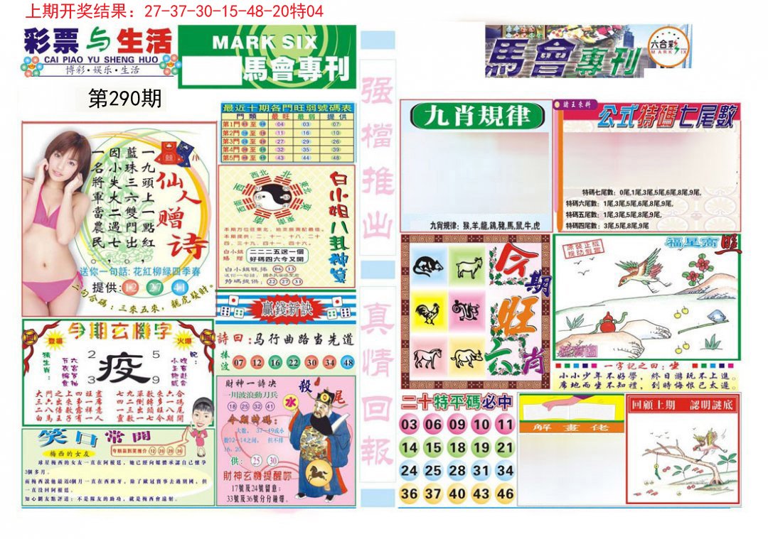 2024290期马会专刊A