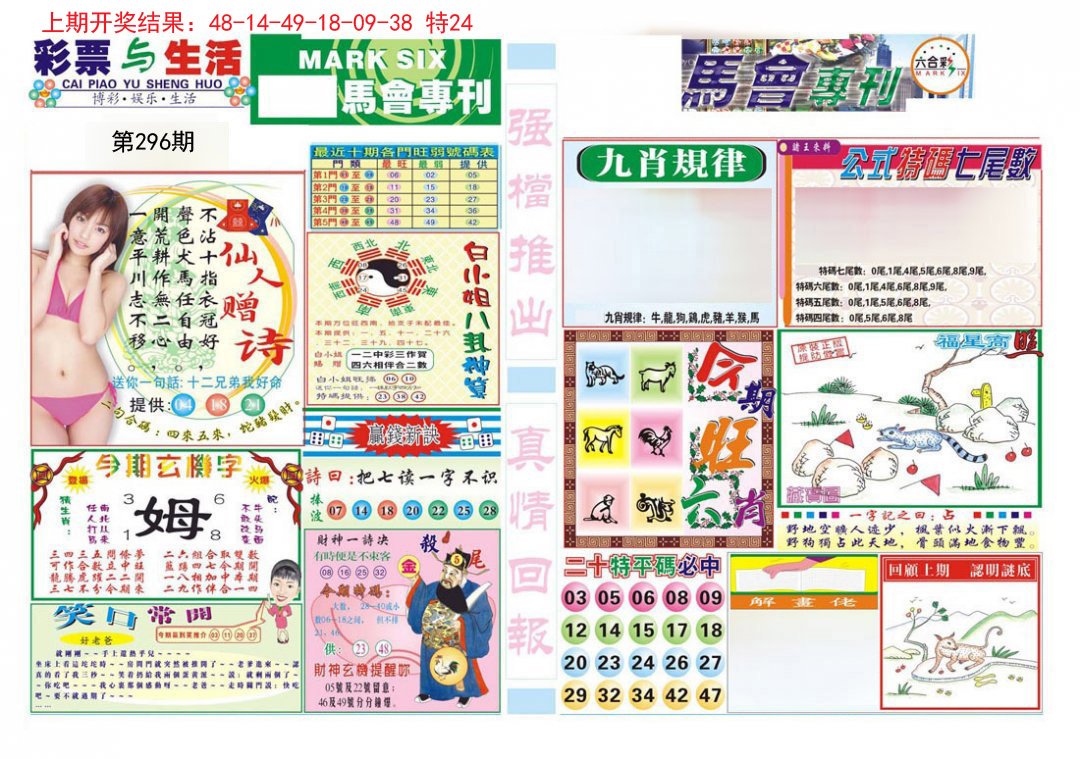 2024296期马会专刊A